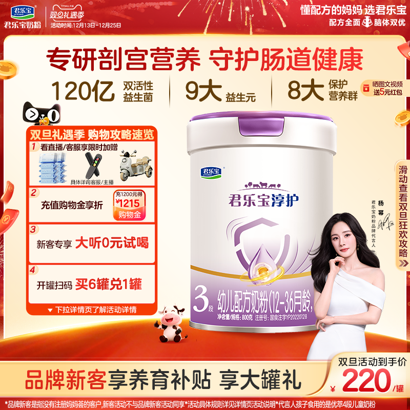 君乐宝淳护3段幼儿配方牛奶粉