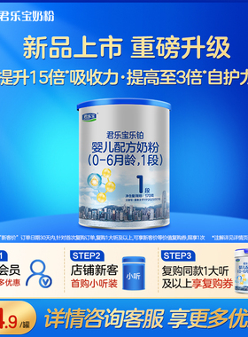 【入会立减】君乐宝乐铂HMO170g*1罐0-6个月婴儿配试用装1段奶粉