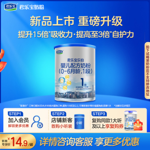 6个月婴儿配试用装 1罐0 君乐宝乐铂HMO170g 1段奶粉 入会立减
