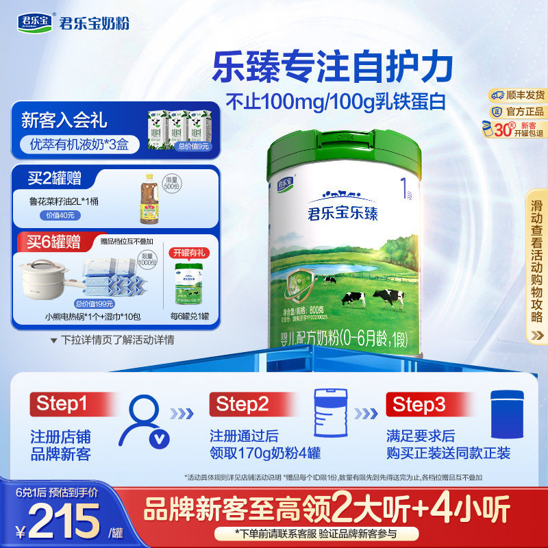 君乐宝旗舰店官网乐臻1段婴儿配方牛奶粉一段0-6个月800g*1罐