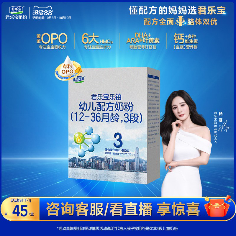 【杨幂推荐】君乐宝乐铂3段幼儿配方牛奶粉三段12-36个月400g*1盒