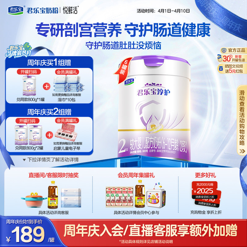 君乐宝旗舰店2段淳护较大婴儿配方牛奶粉二段6-12个月800g*6罐