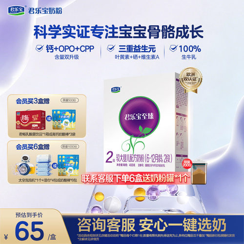 君乐宝至臻2段配方牛奶粉