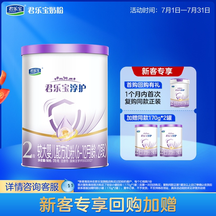 【U】君乐宝2段淳护较大婴儿配方牛奶粉二段6-12个月170g小罐