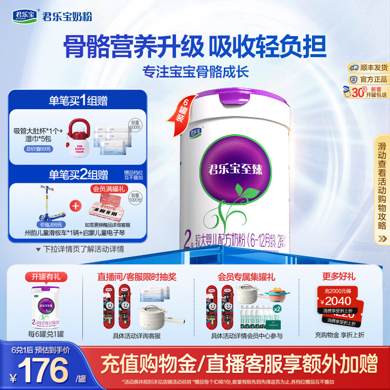 君乐宝至臻A2奶牛奶粉2段较大婴儿配方牛奶粉805g*6罐