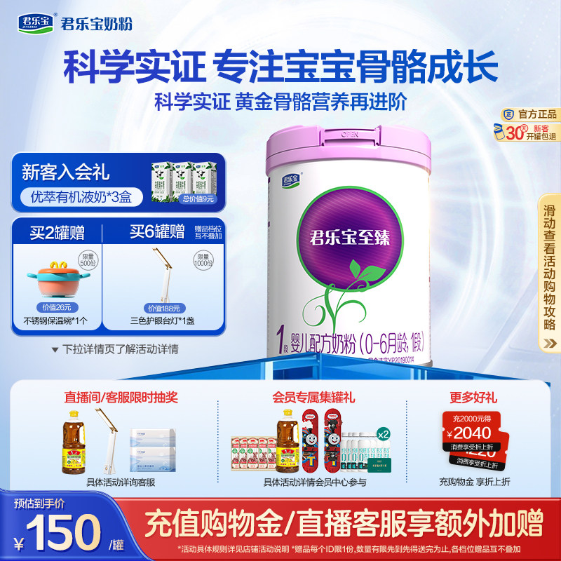 君乐宝旗舰店官网至臻1段婴儿配方牛奶粉一段0-6个月800g*1罐