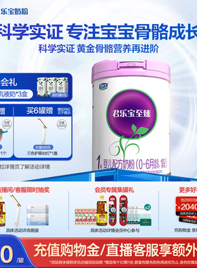 君乐宝旗舰店官网至臻1段婴儿配方牛奶粉一段0-6个月800g*1罐