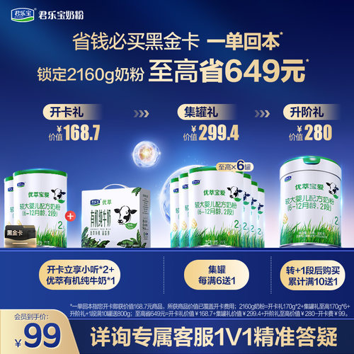 君乐宝旗舰店优萃宝爱2段黑金卡