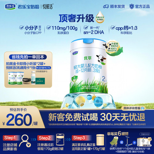 【黑金卡】君乐宝优萃有机2段较大婴儿配方牛奶粉6-12月800g*1罐 - 封面