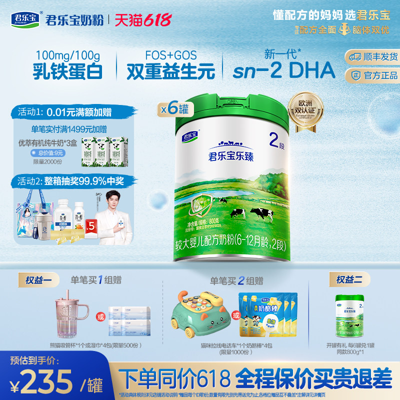 君乐宝乐臻2段较大婴儿配方牛奶粉二段800g*6罐