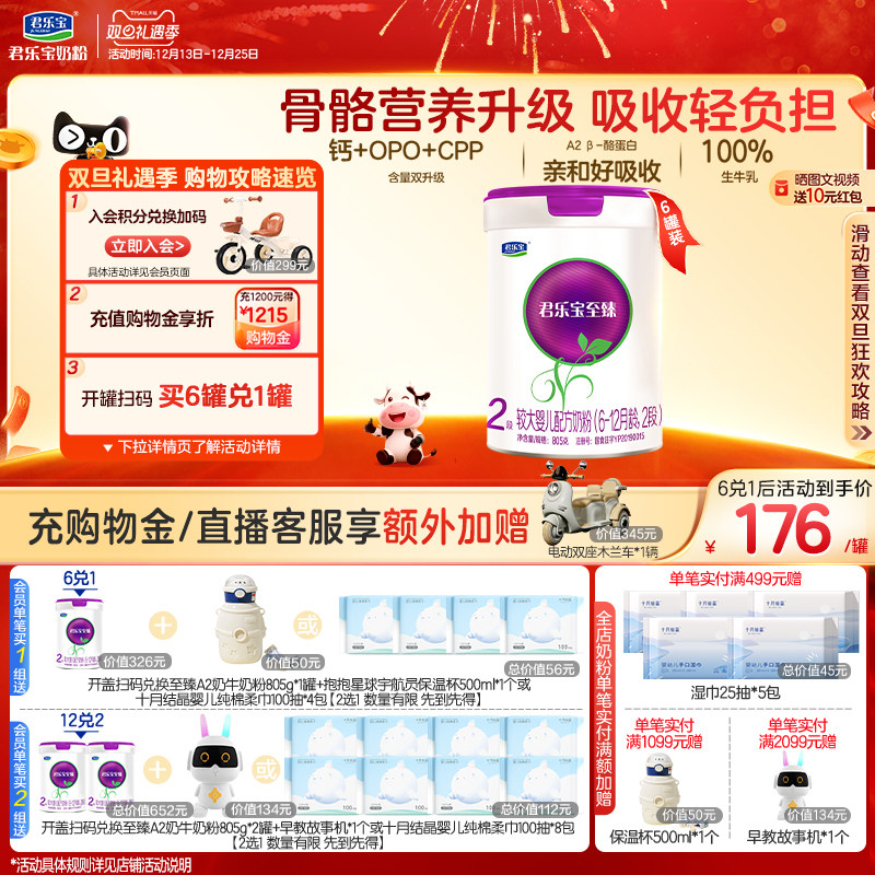 君乐宝至臻A2奶牛奶粉二段