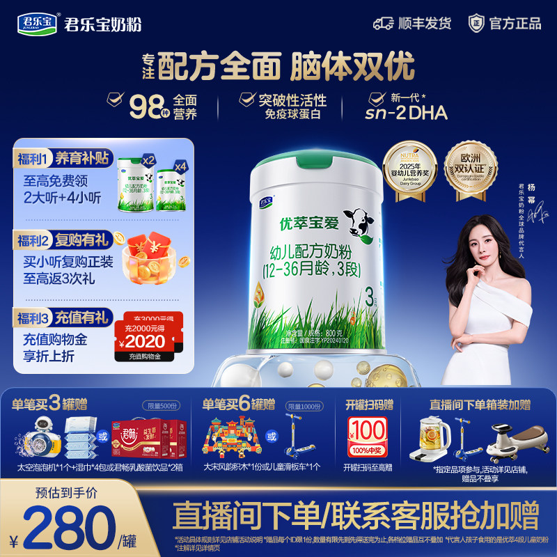 君乐宝优萃宝爱婴儿配方奶粉3段活性免疫球蛋白母源自护800g*1罐