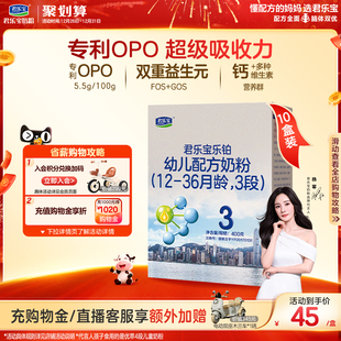 36个月400g 君乐宝乐铂3段幼儿配方牛奶粉12 10盒 杨幂推荐