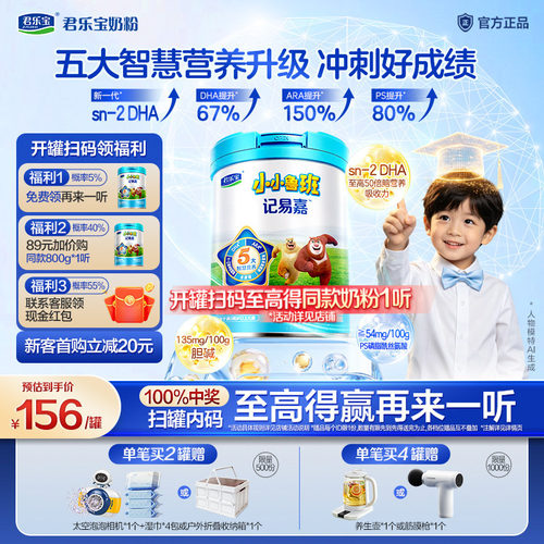 君乐宝小小鲁班4段儿童成长奶粉