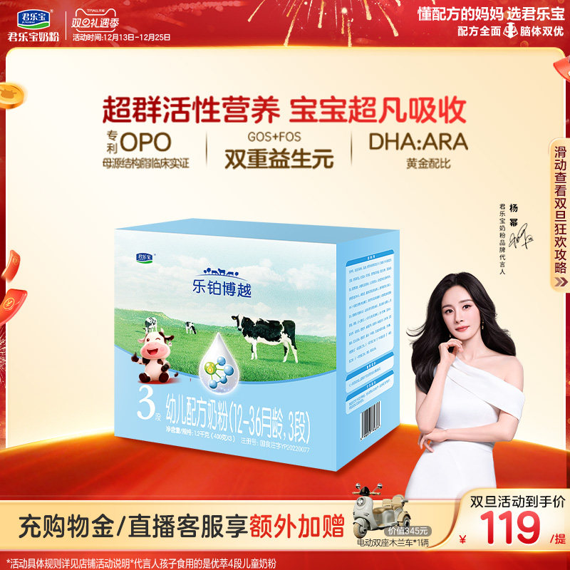 【杨幂推荐】君乐宝乐铂博越3段幼儿配方牛奶粉三段1200g*1提