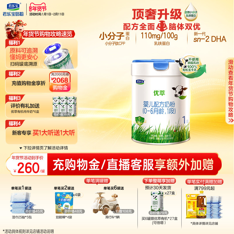君乐宝旗舰店官网优萃1段婴儿配方牛奶粉一段0-6个月800g*1罐
