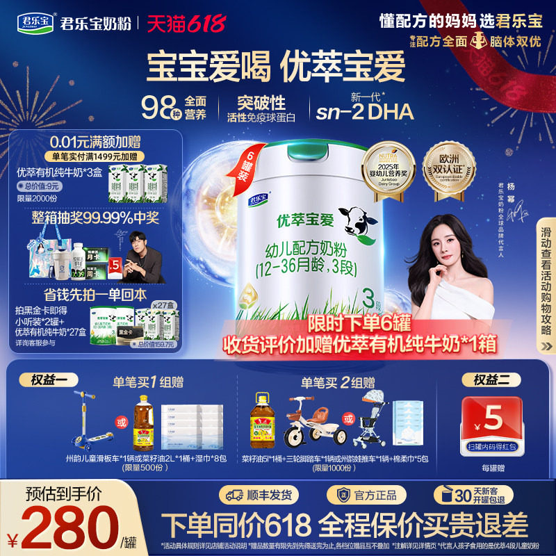 【杨幂推荐】君乐宝旗舰店优萃宝爱3段幼儿配方奶粉三段800g*6罐