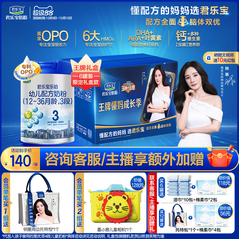 【杨幂推荐】君乐宝乐铂3段幼儿配方牛奶粉三段12-36个月808g*6罐