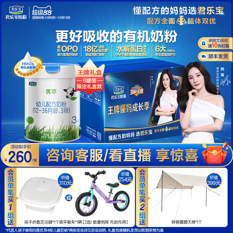 【杨幂推荐】君乐宝优萃有机3段幼儿配方牛奶粉12-36个月800g*6罐