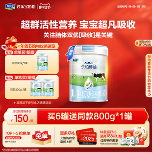 君乐宝旗舰店乐铂博越1段婴儿配方牛奶粉一段0-6个月800g*6罐