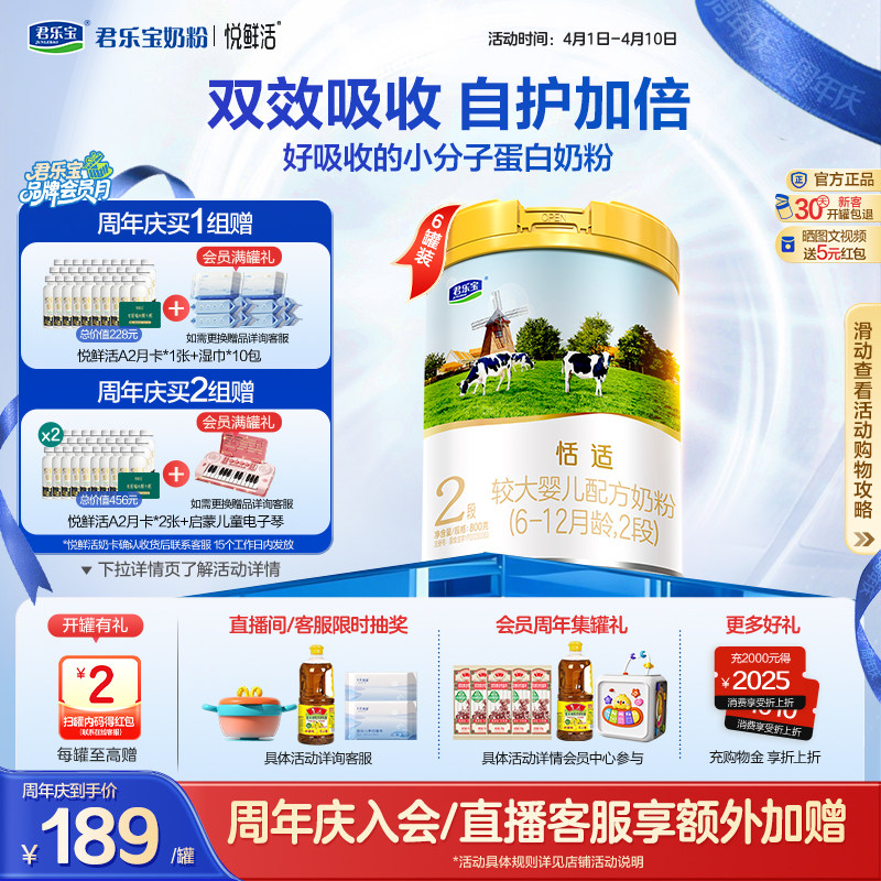 君乐宝恬适2段较大婴儿配方牛奶粉800g*6罐