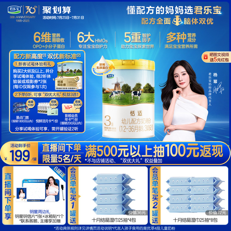 【杨幂推荐】君乐宝恬适3段乳铁蛋白幼儿配方牛奶粉三段800g*1罐