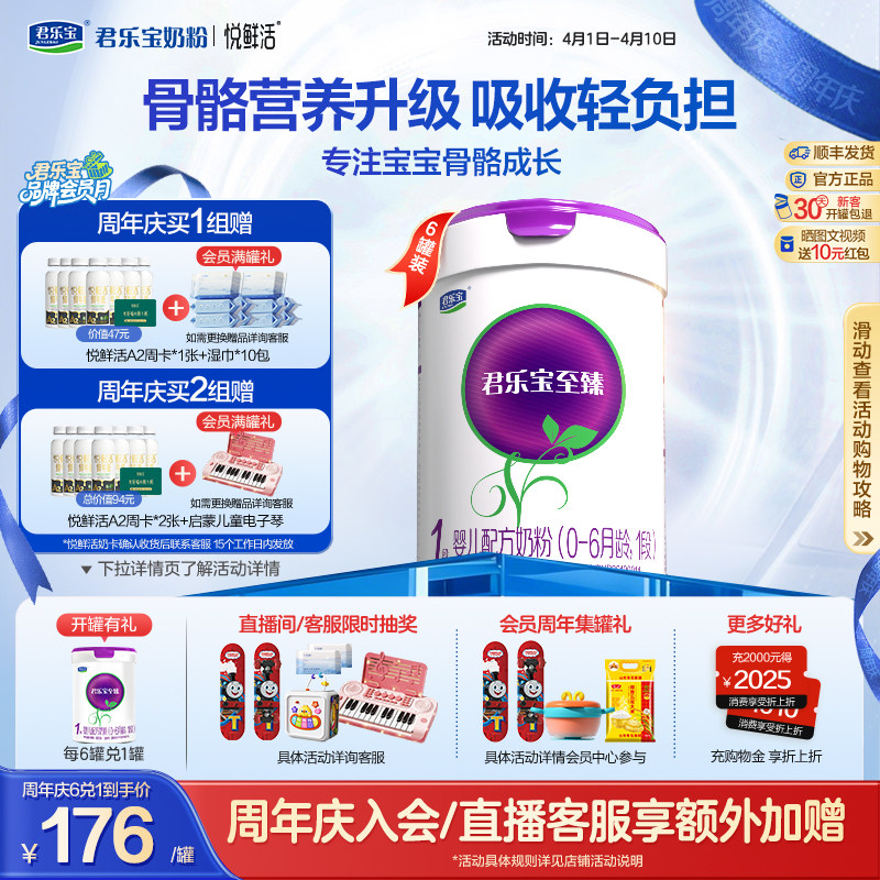 君乐宝至臻A2奶牛奶粉1段婴儿配方牛奶粉800g*6罐