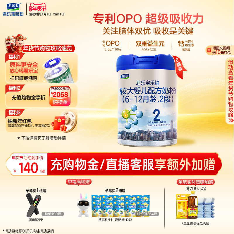 君乐宝旗舰店乐铂2段较大婴儿配方牛奶粉808g*6罐,婴童奶粉,婴幼儿牛奶粉,淘宝优惠券,粉丝福利购,淘宝优惠卷