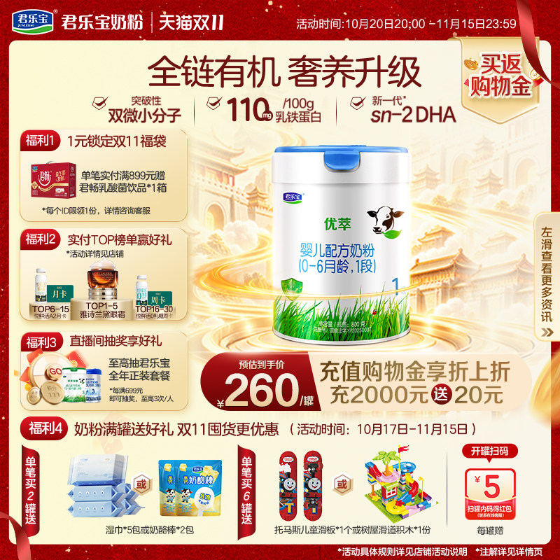 【双11狂欢】君乐宝优萃有机婴儿配方奶粉1段0-6个月800g*1罐