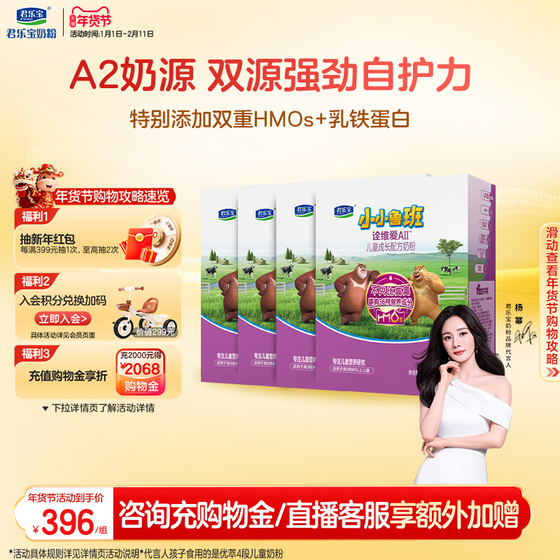 君乐宝小小鲁班诠维爱AII乳铁蛋白4段牛奶粉400g*4盒,婴童奶粉,儿童奶粉（非4段）,淘宝优惠券,粉丝福利购,淘宝优惠卷