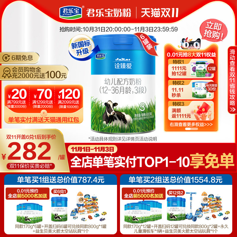 君乐宝诠臻爱3段乳铁蛋白幼儿配方牛奶粉三段12-36个月800g*6罐怎么看?
