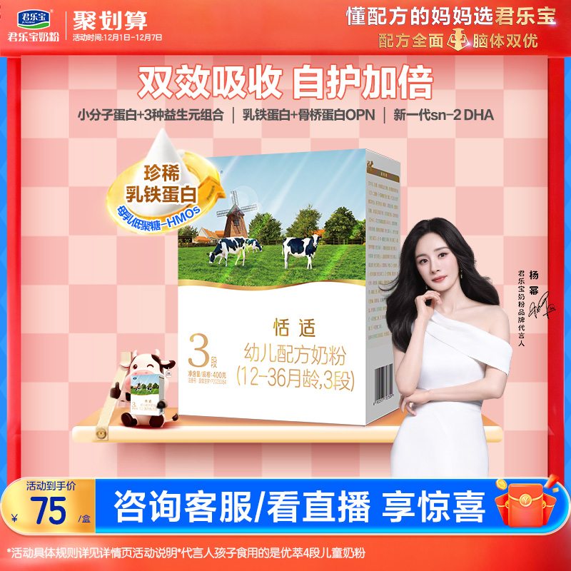 君乐宝恬适乳铁蛋白3段牛奶粉