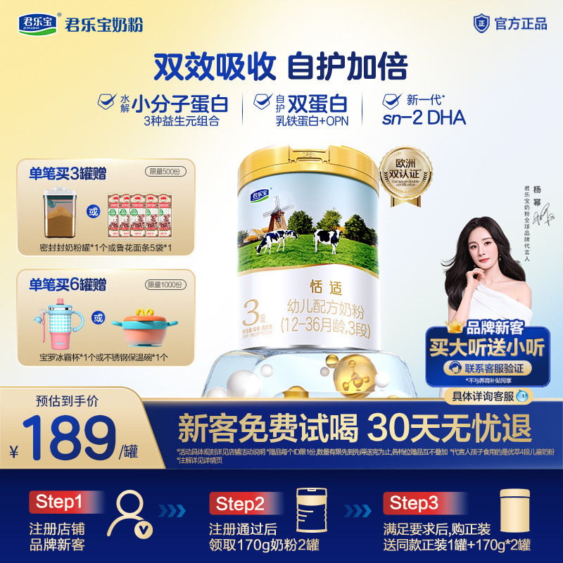 【新客试喝】君乐宝恬适婴幼儿配方牛奶粉3段乳铁蛋白DHA800g*1罐