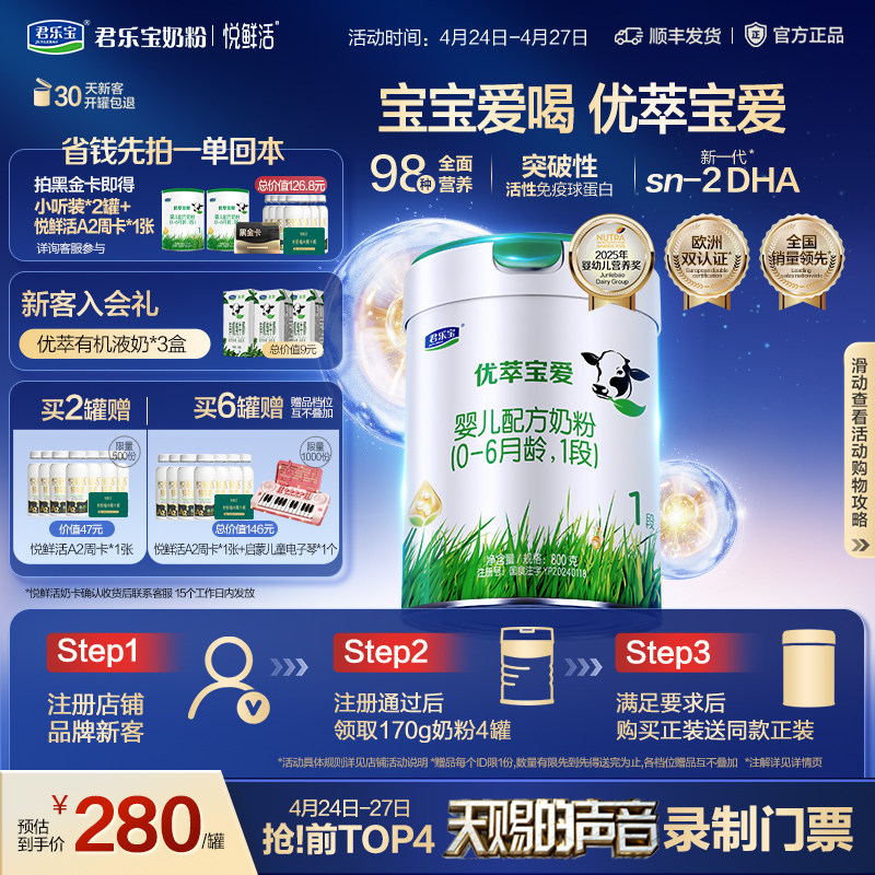 君乐宝旗舰店优萃宝爱0-6个月婴儿配方牛奶粉800g*1罐
