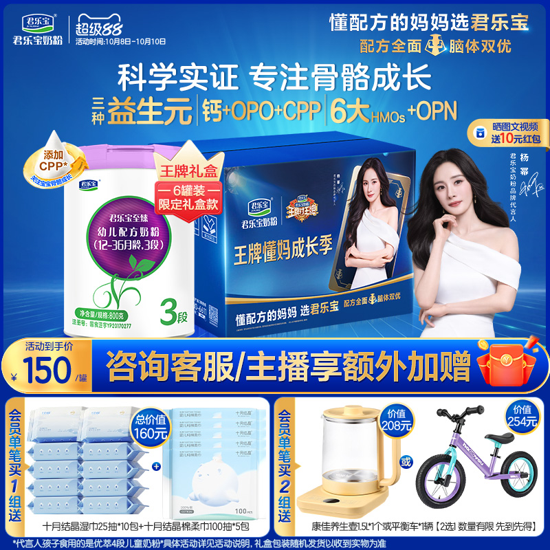 【杨幂推荐】君乐宝至臻3段幼儿配方牛奶粉三段12-36个月800g*6罐