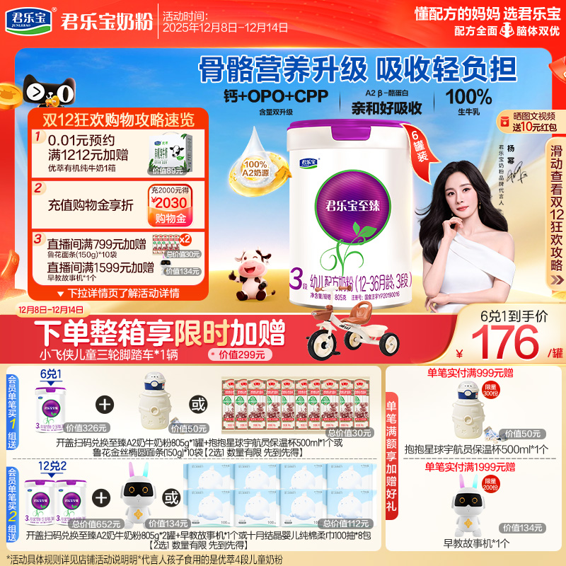 君乐宝至臻A2三段幼儿配方牛奶粉