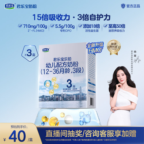 君乐宝乐铂HMO3段400g*3盒合规