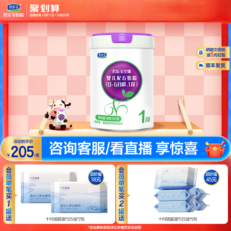 君乐宝官网至臻A2奶牛奶粉一段婴儿配方牛奶粉1段0-6个月800g*1罐