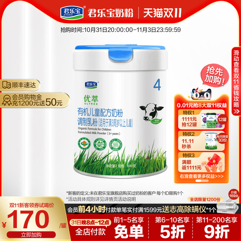 君乐宝旗舰店官网优萃有机4段儿童配方牛奶粉3周岁以上800g*1罐怎么样,好用不?