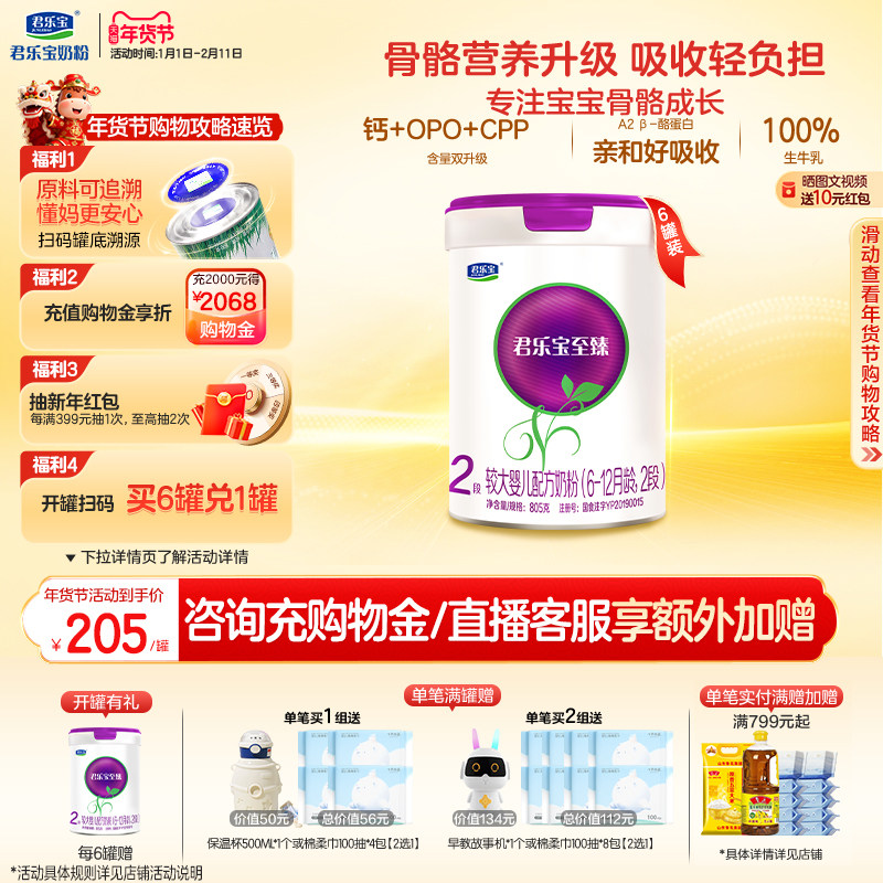 君乐宝至臻A2奶牛奶粉二段较大婴儿配方牛奶粉2段6-12个月805g6罐