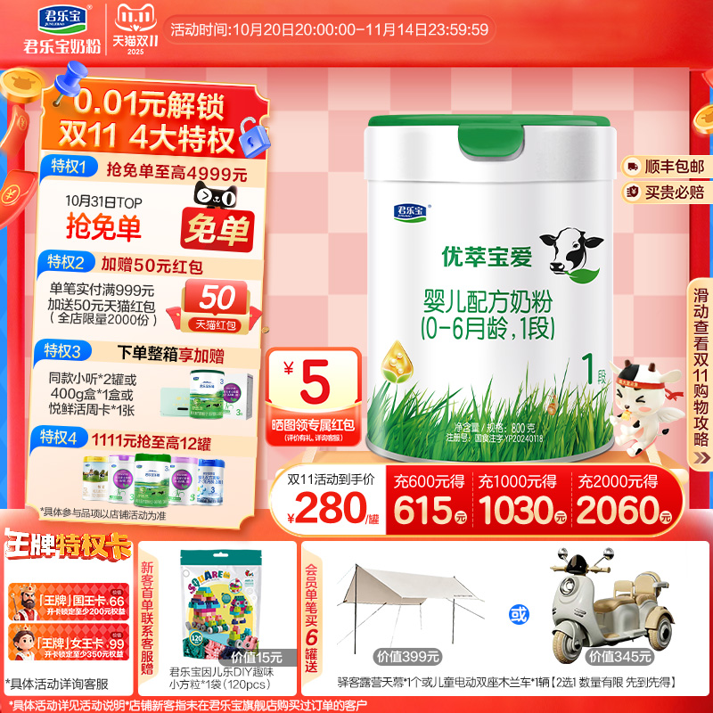 君乐宝官方旗舰店优萃宝爱1段婴儿配方牛奶粉一段800g*1罐