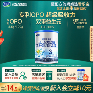 【入会立减】君乐宝乐铂3段170g*1罐专注OPO超级吸收力脑体双优