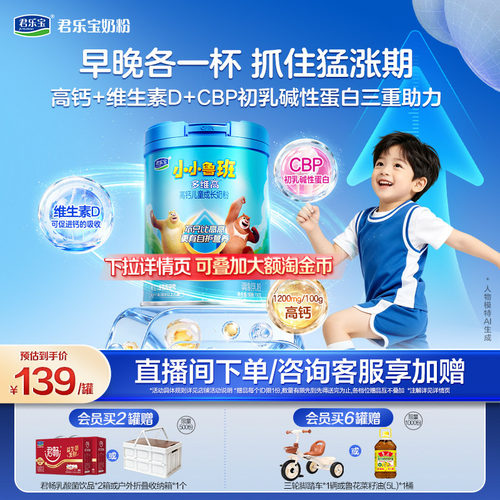 君乐宝多维高4段儿童牛奶粉