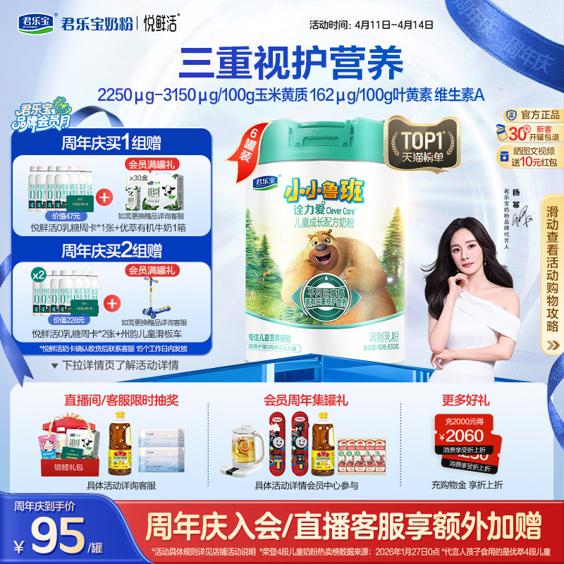 【杨幂推荐】君乐宝诠力爱4段儿童配方牛奶粉四段3岁以上800g*6罐