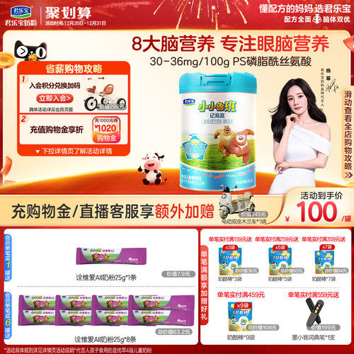 君乐宝鲁班4段儿童牛奶粉