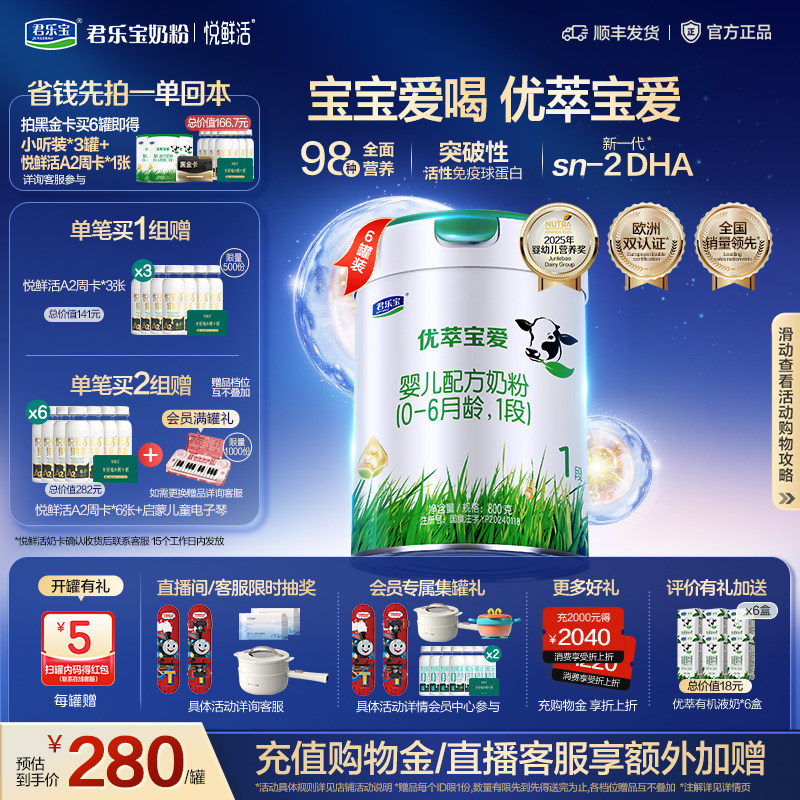 君乐宝旗舰店优萃宝爱1段婴儿配方牛奶粉0-6个月800g*6罐