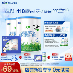 【入会立减】君乐宝优萃有机3段170g*2罐顶奢升级试用装奶粉