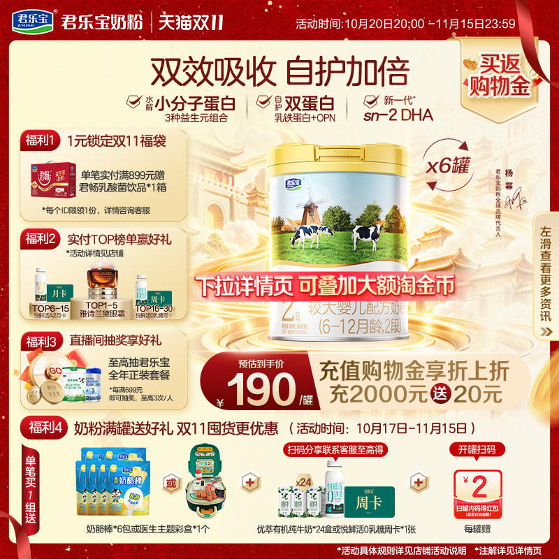 【双11狂欢】君乐宝恬适2段较大婴儿配方牛奶粉6-12个月800g*6罐