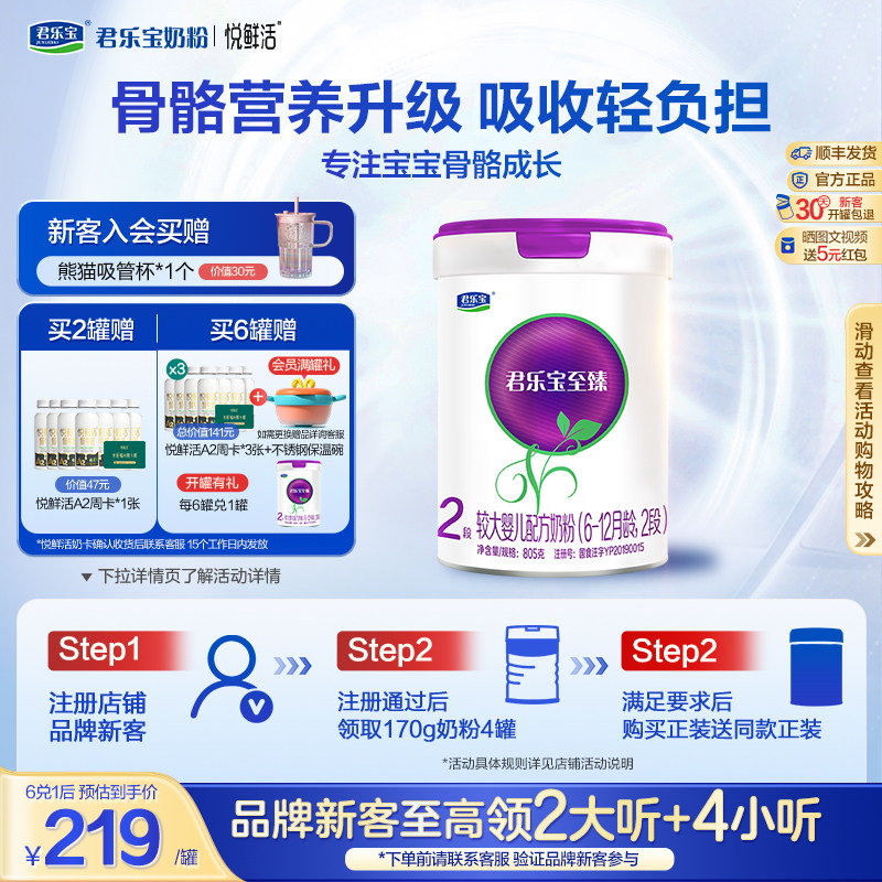 君乐宝至臻A2奶牛奶粉二段较大婴儿配方牛奶粉2段6-12个月805g1罐