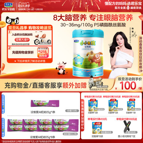 君乐宝鲁班4段儿童牛奶粉